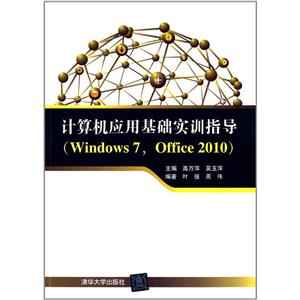 Ӧûʵѵָ(WINDOWS7.OFFICE2010)/Ƽ