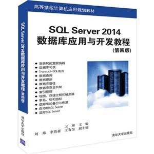 ߵѧУӦù滮̲SQL SERVER 2014ݿӦ뿪̳(4)/