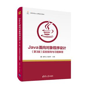 ߵѧУJavaγϵн̲JAVA(3)ʵָϰ/