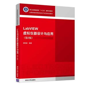 ȫͨߵԺУϢ滮̲LABVIEWӦ(2)/Ǭ