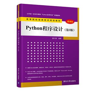 ߵԺУϢ滮̲Python(3)