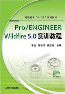 Pro/ENGINEER  Wildfier5.0ʵѵ̳(ְ̲)