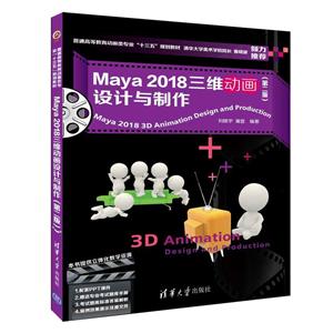 ͨߵȽרҵʮ塱滮̲MAYA 2018ά(2)/