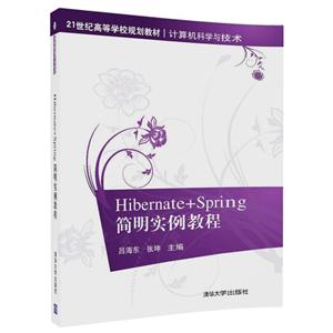 21͸ߵѧУ滮̲ġѧ뼼HIBERNATE+SPRINGʵ̳/