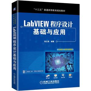 ʮ塱ͨߵȽ滮̲LABVIEWƻӦ/