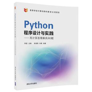 PYTHONʵ:ü˼ά/Ө