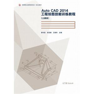 Auto CAD 2014̻ͼѵ̳()