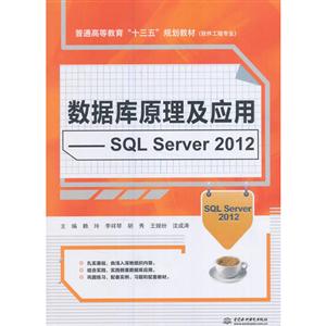 ݿԭӦ-SQL Server 2012