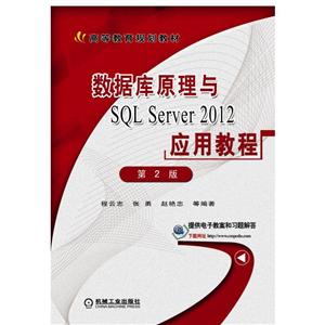 ݿԭSQL Server 2012Ӧý̳(2)ƽ̲ġ