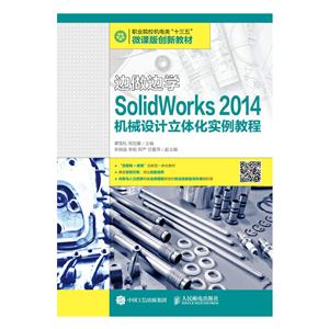 ѧSolidWorks 2014е廯ʵ̳