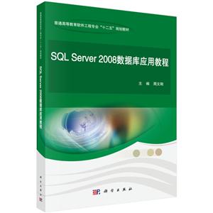 SQL Server 2008ݿӦý̳