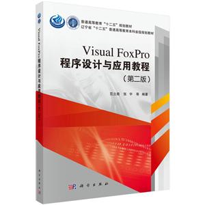 Visual FoxProӦý̳(ڶ)