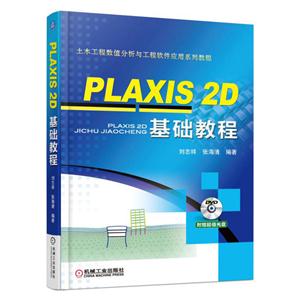 PLAXIS 2D̳-(1DVD)