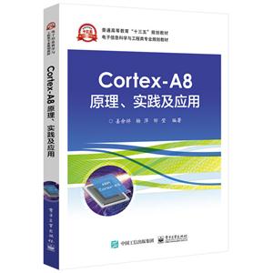 Cortex-A8ԭʵӦ(ƽ̲)