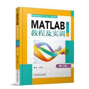 ͨߵȽʮ塱滮̲MATLAB̳̼ʵѵ(3)/߮