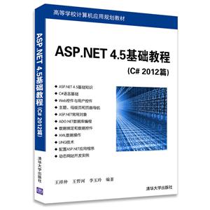 ASP.NET 4.5̳-(C# 2012ƪ)