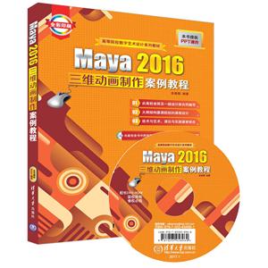 Maya 2016ά̳