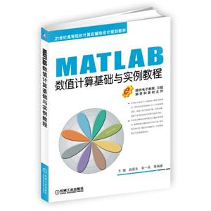 еҵ21͸ߵԺУƹ滮̲MATLABֵʵ̳/