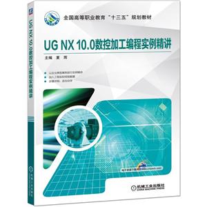 ȫߵְҵʮ塱滮̲UG NX 10.0ؼӹʵ/