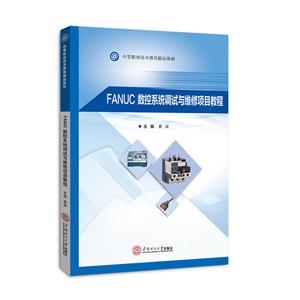 FANUC ϵͳάĿ̳