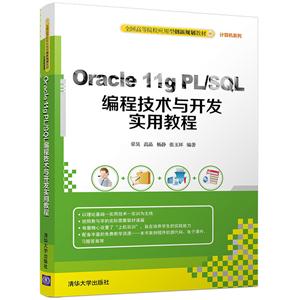 Oracle 11g PL/SQL̼뿪ʵý̳