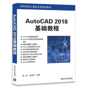 AutoCAD 2018̳