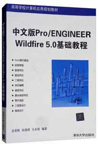 İPro/ENGINEER WildFire 5.0̳ (ƽ̲)