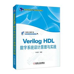 еҵͨߵȽϢ滮̲VERILOG Hϵͳԭʵ/