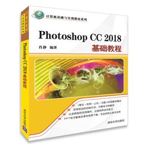 ʵѵ̲ϵPHOTOSHOP CC 2018̳/Ф