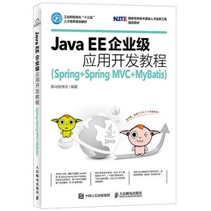 Java EEҵӦÿ̳-(Spring+Spring MVC+MyBatis)