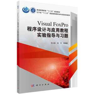 Visual FoxProӦý̳ʵָϰ