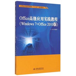 Office߼Ӧʵ̳-(Windows 7+Office 2010)