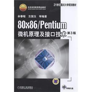 80x86/Pentium΢ԭӿڼ-3-(1CD)