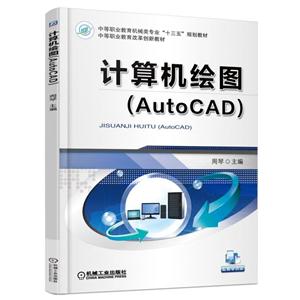 ͼеְҵеרҵʮ滮̲-(AutoCAD)