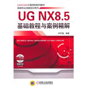 UG NX8.5̳밸-(1CD)