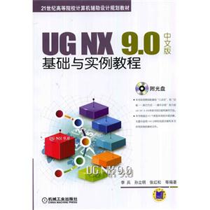 UG NX 9.0İʵ̳