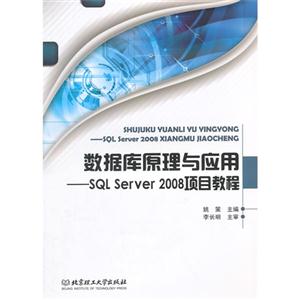 ݿԭӦ:SQL Server 2008Ŀ̳