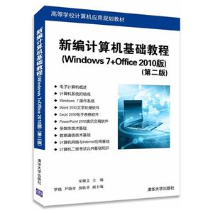 ±̳-(Windows 7+Office 2010)ʵϰ-(ڶ)