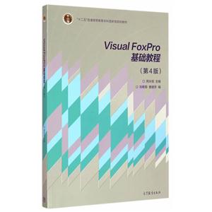 Visual FoxPro̳-(4)