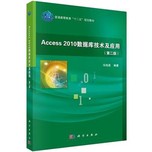 Access 2010ݿ⼼Ӧ-(ڶ)-()