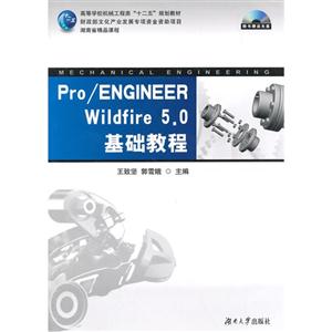 Pro/ENGINEER Wildfire 5.0̳-͹