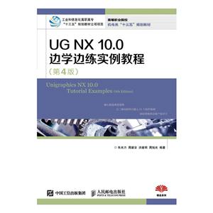 UG NX 10.0ѧʵ̳-(4)