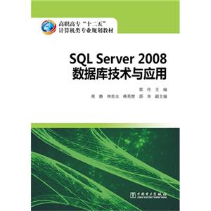 SQL Server 2008ݿ⼼Ӧ