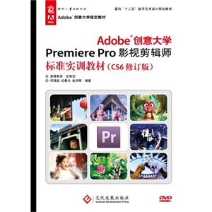 AdobeѧPremiere ProӰӼʦ׼ʵѵ̲