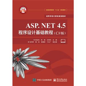 ASP.NET 4.5ƻ̳-(C#)