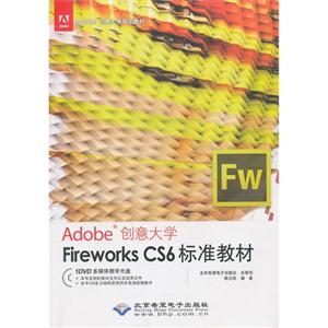 Fireworks CS6׼̲-Adobeѧ-(1DVD)