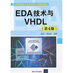 EDA VHDL-(4)