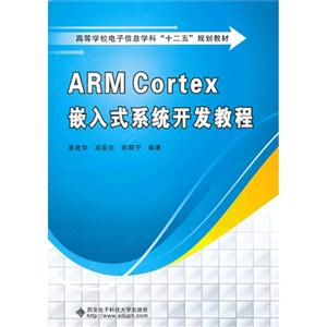 ARM Cortex Ƕʽϵͳ̳