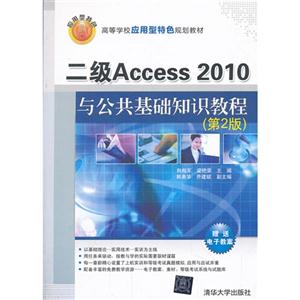 Access2010빫֪ʶ̳(2)(ߵѧУӦɫ滮̲)