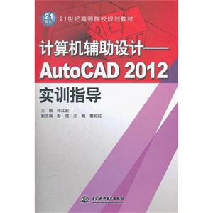 -AutoCAD 2012ʵѵָ